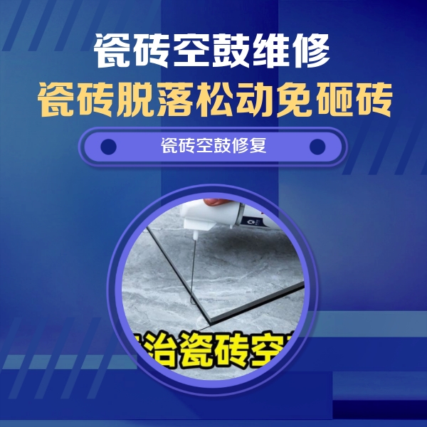 永川瓷砖空鼓维修公司分享卫生间瓷砖翘边维修的方法